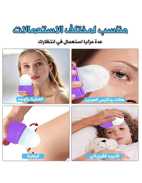 مكعب الثلج للبشرة Glaçon pour la peau ICE ROLLER