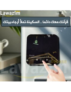 مشغل القرآن الكريم– جهاز روحي يرافقك أينما كنت