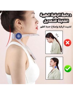 مصحح وضعية الرقبة  Correcteur de Cou