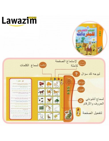 كتاب المفردات الإلكترونية بالعربية --  Livre éléctronique de vocabulaire Arabe