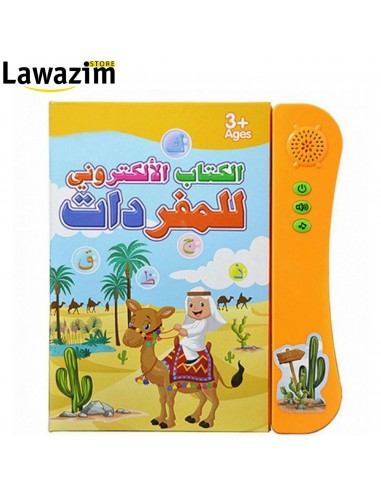 كتاب المفردات الإلكترونية بالعربية --  Livre éléctronique de vocabulaire Arabe