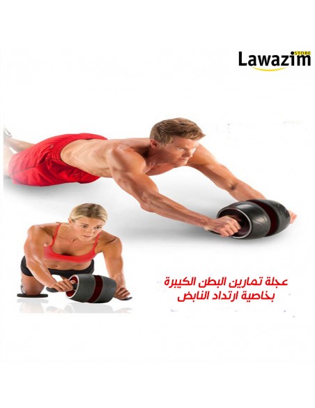 La roue abdominale-عجلة البطن