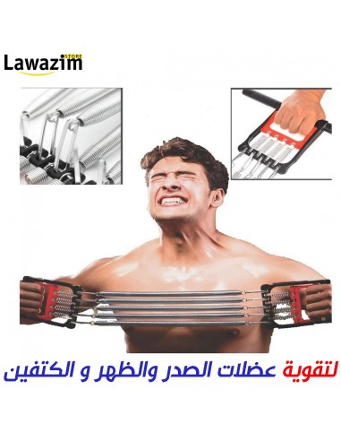 Chest expander / موسع الصدر