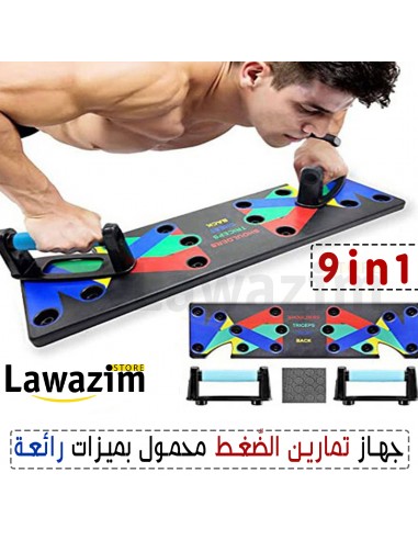 جهاز لتمارين الضغط  -- Portable power press push up workout