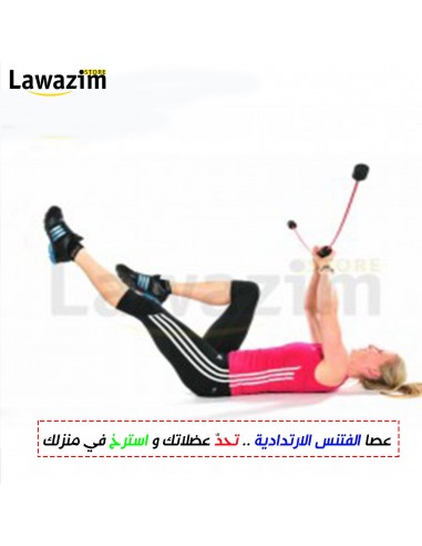 العصا المتوازية عالية التردد -- Fitness Flexi Bar  -- Barre Flexible Fitness