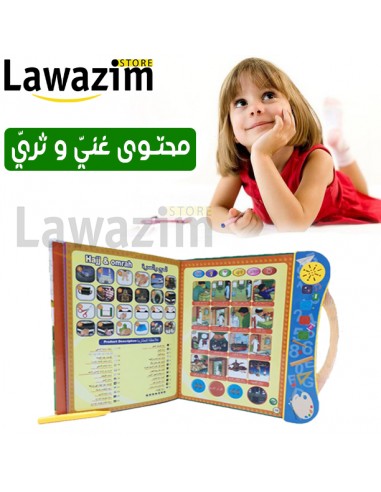 كتاب التعلم الإلكتروني الناطق باللغات الثلاث : Englais -  Français - Arabe