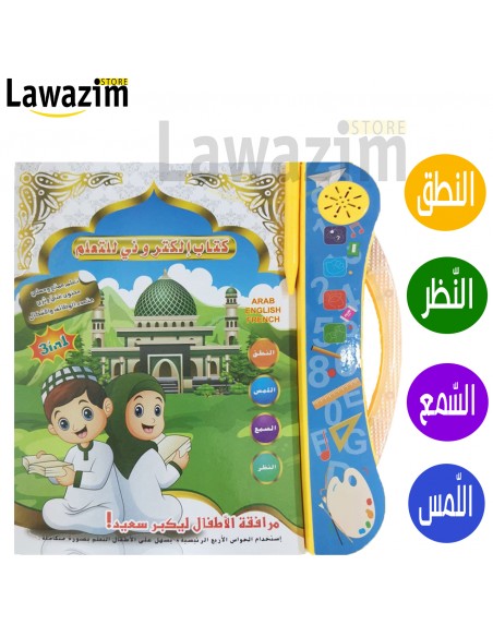 كتاب التعلم الإلكتروني الناطق باللغات الثلاث : Englais -  Français - Arabe