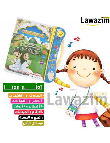 كتاب التعلم الإلكتروني الناطق باللغات الثلاث : Englais -  Français - Arabe