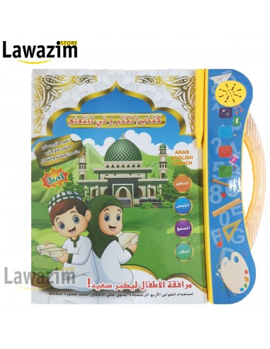 كتاب التعلم الإلكتروني الناطق باللغات الثلاث : Englais -  Français - Arabe