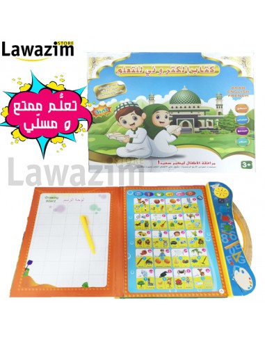 كتاب التعلم الإلكتروني الناطق باللغات الثلاث : Englais -  Français - Arabe