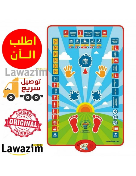 سجادة تعليم الصلاة الذكية الناطقة التفاعلية للأطفال - Educational interactive Salah Mat