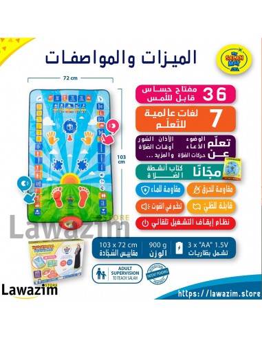 سجادة تعليم الصلاة الذكية الناطقة التفاعلية للأطفال - Educational interactive Salah Mat