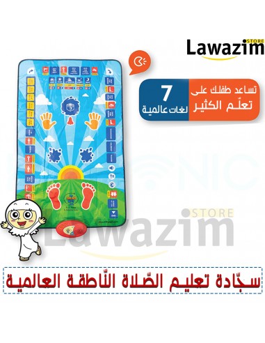 سجادة تعليم الصلاة الذكية الناطقة التفاعلية للأطفال - Educational interactive Salah Mat