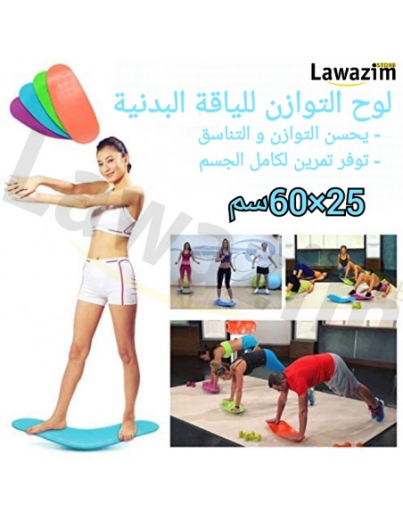 Fitness balance board - لوحة  التوازن للياقة البدنية