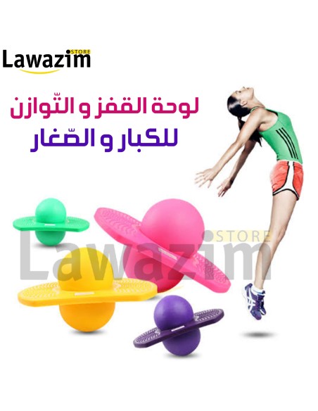 لوحة القفز الرياضية للكبار و الصغار Bouncing & jumping balance ball