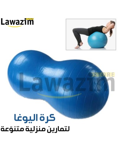 كرة اليوغا على شكل فول سوداني لتمارين بيلاتس لا متناهية / Peanut Yoga Ball Home-Workout