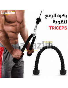 Corde de Triceps - بكرة الرفع للجيم للياقة البدنية