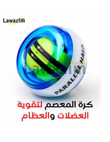 Parallel Halo Power Wrist Ball - كرة المعصم لتقوية العضلات والعظام