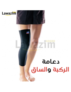 LP KNEE SUPPORT LONG TYPE - دعامة الركبة والساق