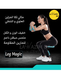 FITNESS LEG TRIMMER MAGIC / جهاز تمرين للذراع والساق