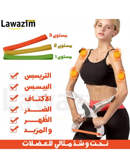 Wonder arms Machine Entraînement Pour le Haut du Corps  الة تمرين الجزء العلوي من الجسم و تقوية الذراعين و الكتفين والصدر