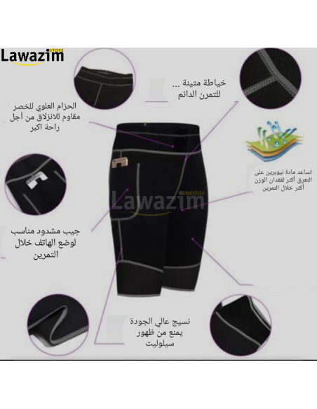 شورت التعرق  الرياضي لتخسيس الوزن  ونحت شكل الجسم SHORT DE SUDATION EN NÉOPRÈNE AVEC POCHE POUR ENTRAÎNEMENT PERTE DE POIDS