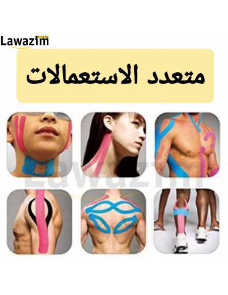 Kinesiology Tape - شريط لاصق للاصابات