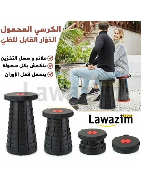 Round Portable Chair -كرسي محمول دائري - telescopic stool
