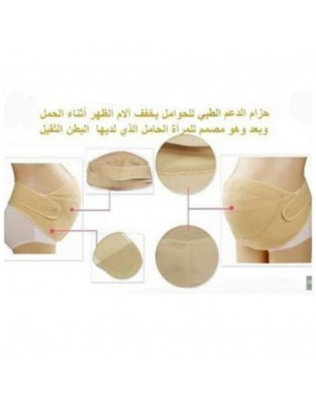 حزام دعم البطن أثناء الحمل Ceinture de soutien médical pour femmes enceintes