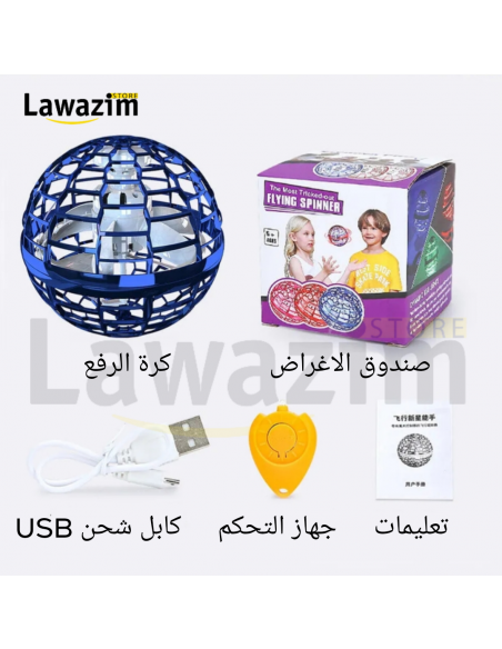 الكرة الطائرة تجربة طيران مثيرة ومدهشة - flying spinner