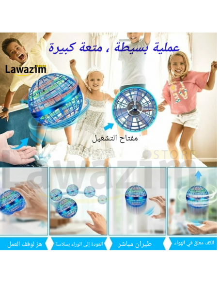 الكرة الطائرة تجربة طيران مثيرة ومدهشة - flying spinner