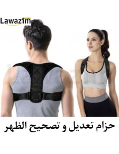 حزام تعديل الظهر / Back adjustment strap