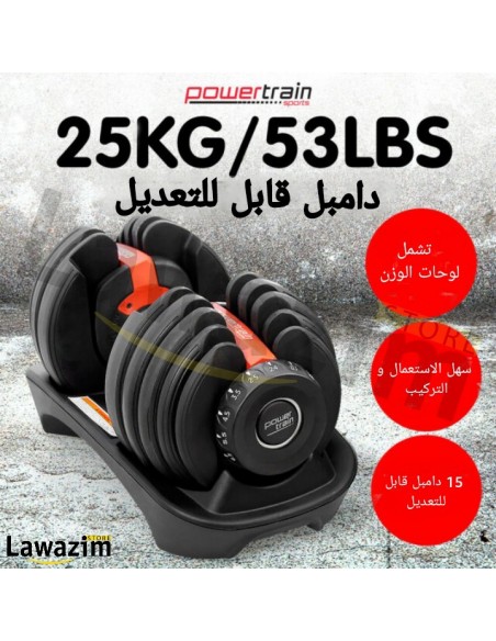 Adjustable dumbbell / دمبل قابل للتعديل 24 كغ / Haltère ajustable 24kg