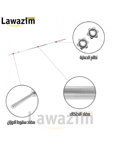 القضيب الرياضي ذو الحجم الطّويل / Barres de Musculation
