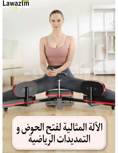 آلة تمارين فتح الحوض و التمديدات الرياضية Leg Split Stretching Machine